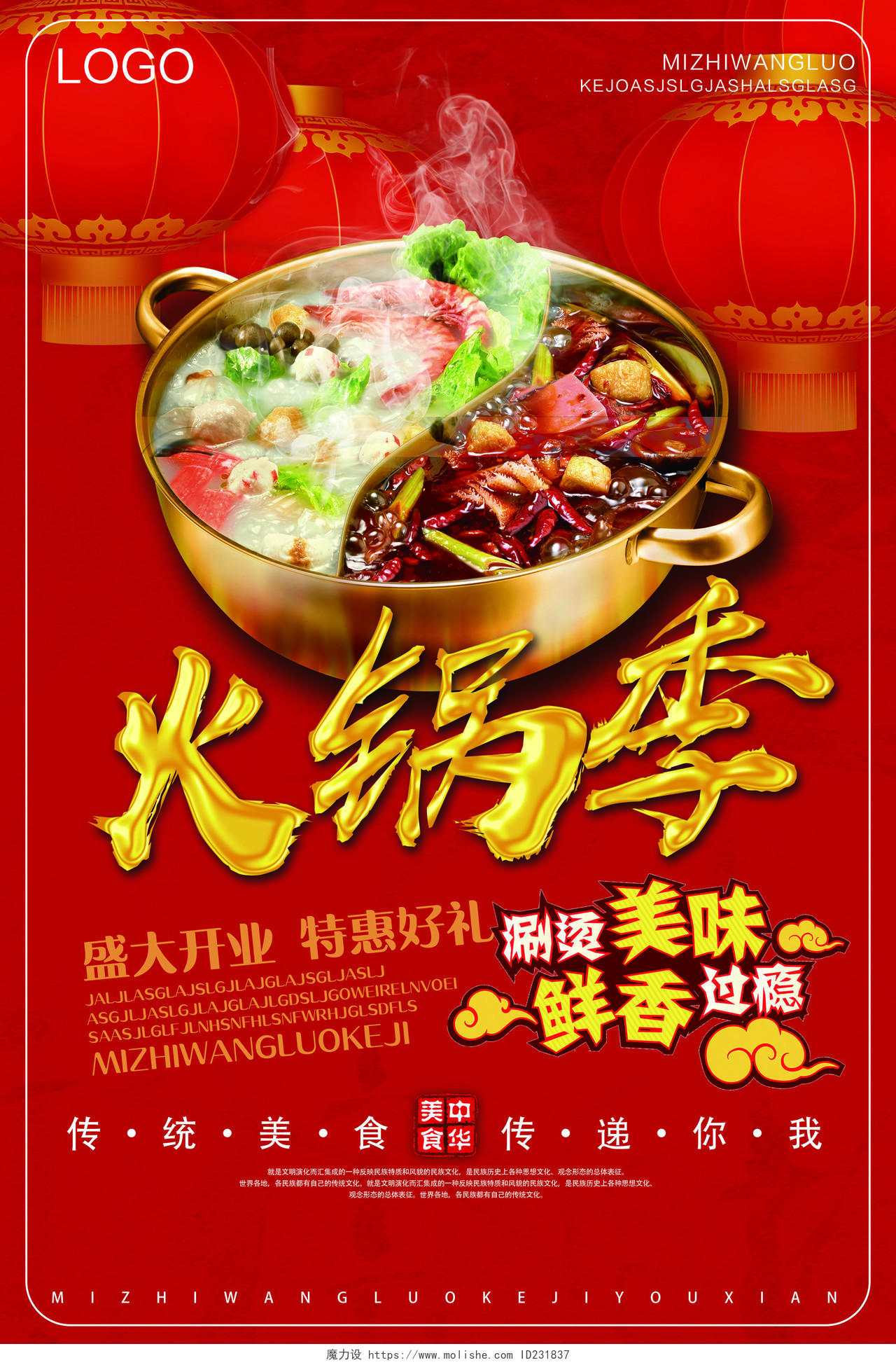 红色喜庆火锅季火锅节美食餐饮海报